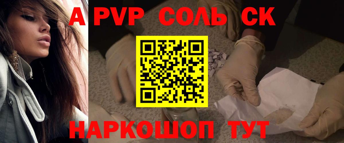 Альфа ПВП кристаллы  Вход с VPN  A PVP кристаллы  A-PVP СК  Заволжье 