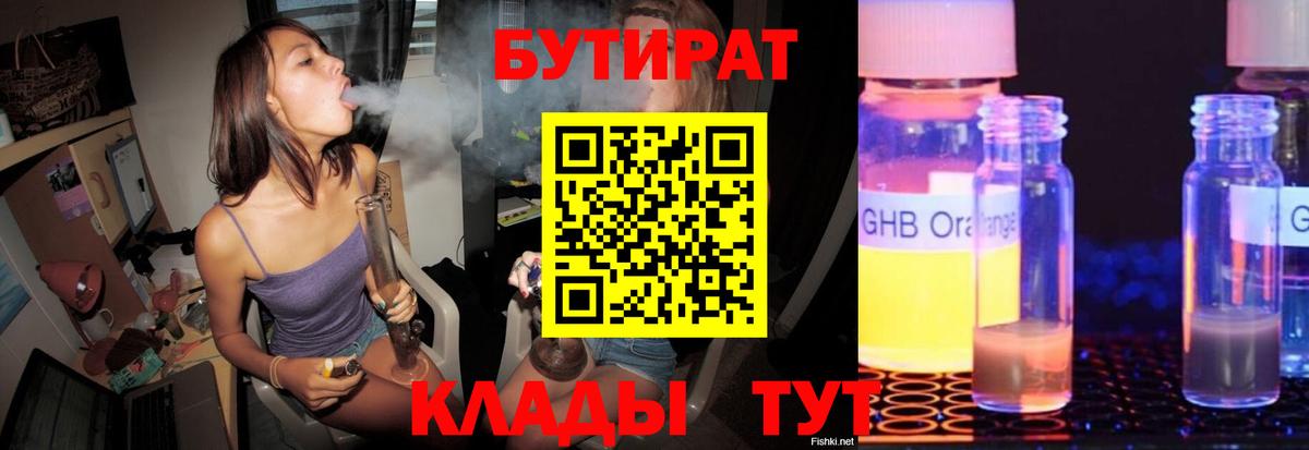 БУТИРАТ буратино  Вход с VPN  Заволжье 