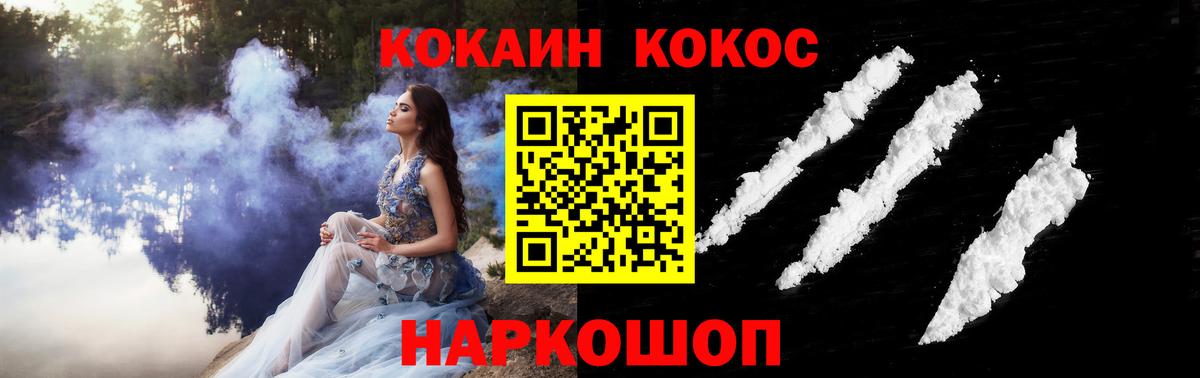 Кокаин 97%  Вход с VPN  Cocaine Эквадор  Заволжье 