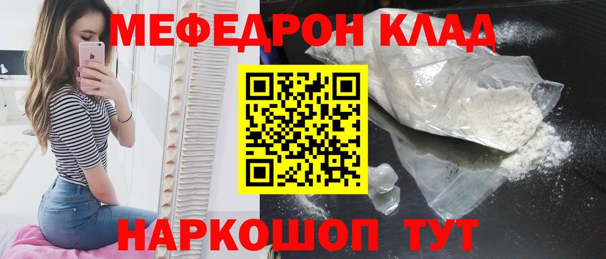 Мефедрон мяу мяу  Вход с VPN  Мефедрон  Мефедрон мука  Заволжье 