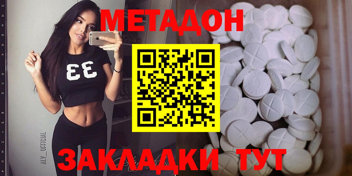 darknet клад  Вход с VPN  Заволжье  Метадон кристалл  Метадон methadone 