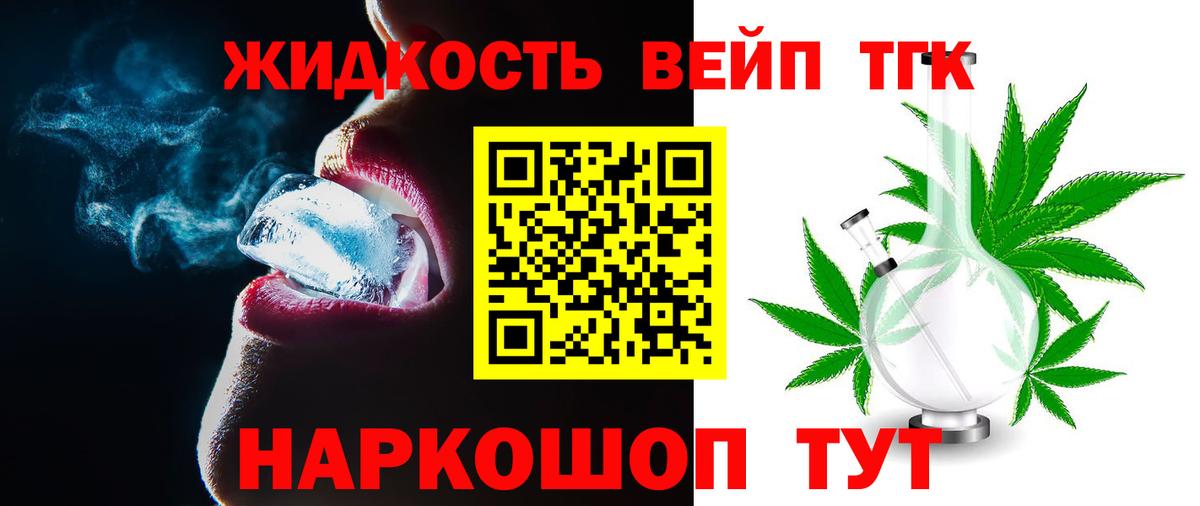 Дистиллят ТГК концентрат  ТГК вейп с тгк  Вход с VPN  Заволжье 